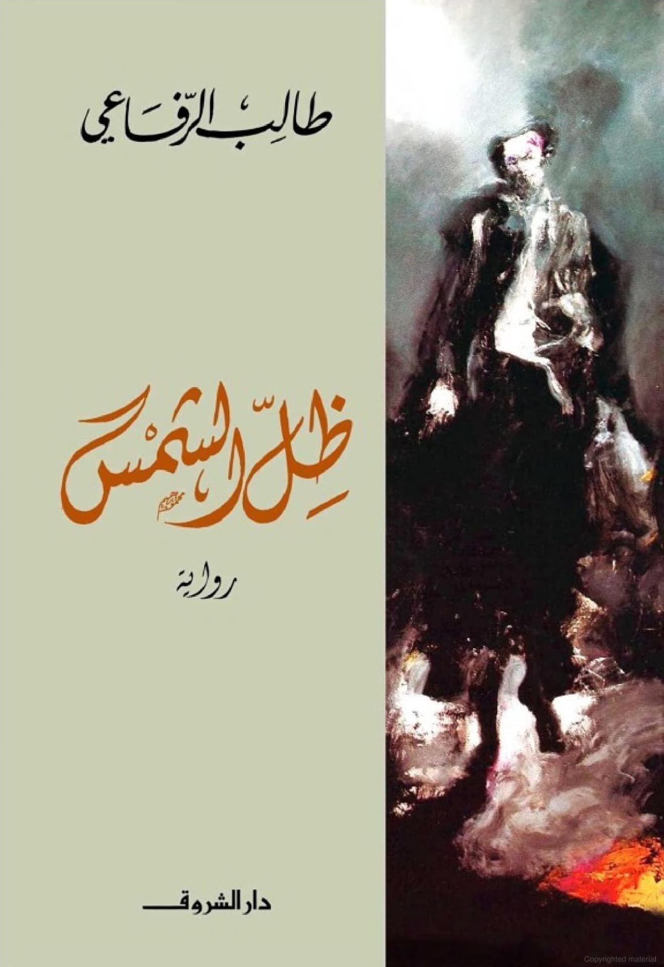 ظل الشمس - رواية: Buy Online at Best Price in Egypt - Souq is now Amazon.eg