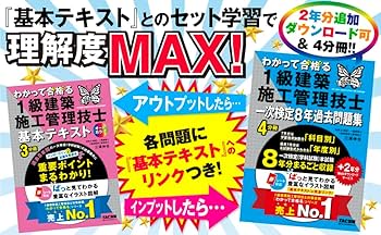 2026年度版 わかって合格 (うか)る1級建築施工管理技士 一次検定8年