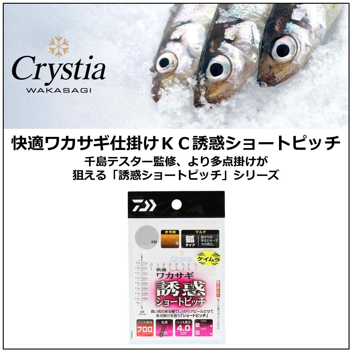 Daiwa Christia KC Comfortable Wakasagi Mechanism, Temptation Short Pitch, Multi, 10 Needles, No. 1.5