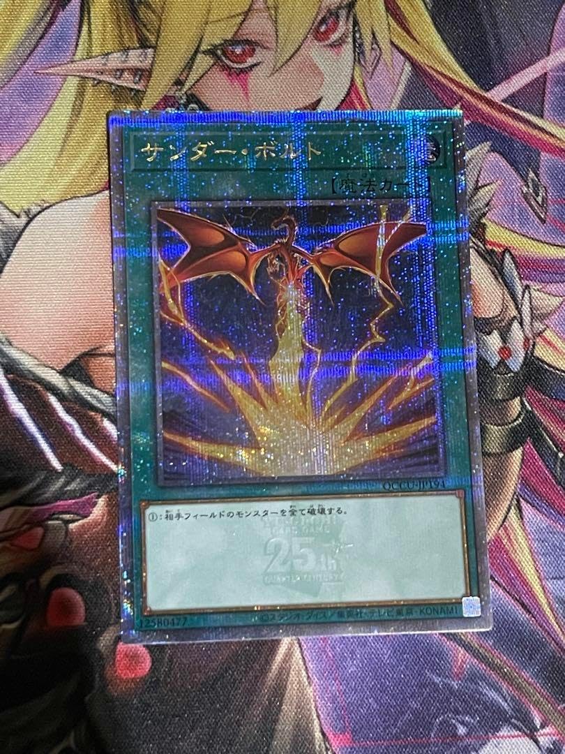 サンダーボルト 25thシークレット 遊戯王【サンダー・ボルト】25th サンダーボルト 25thシークレット 遊戯王【サンダー・ボルト】25th