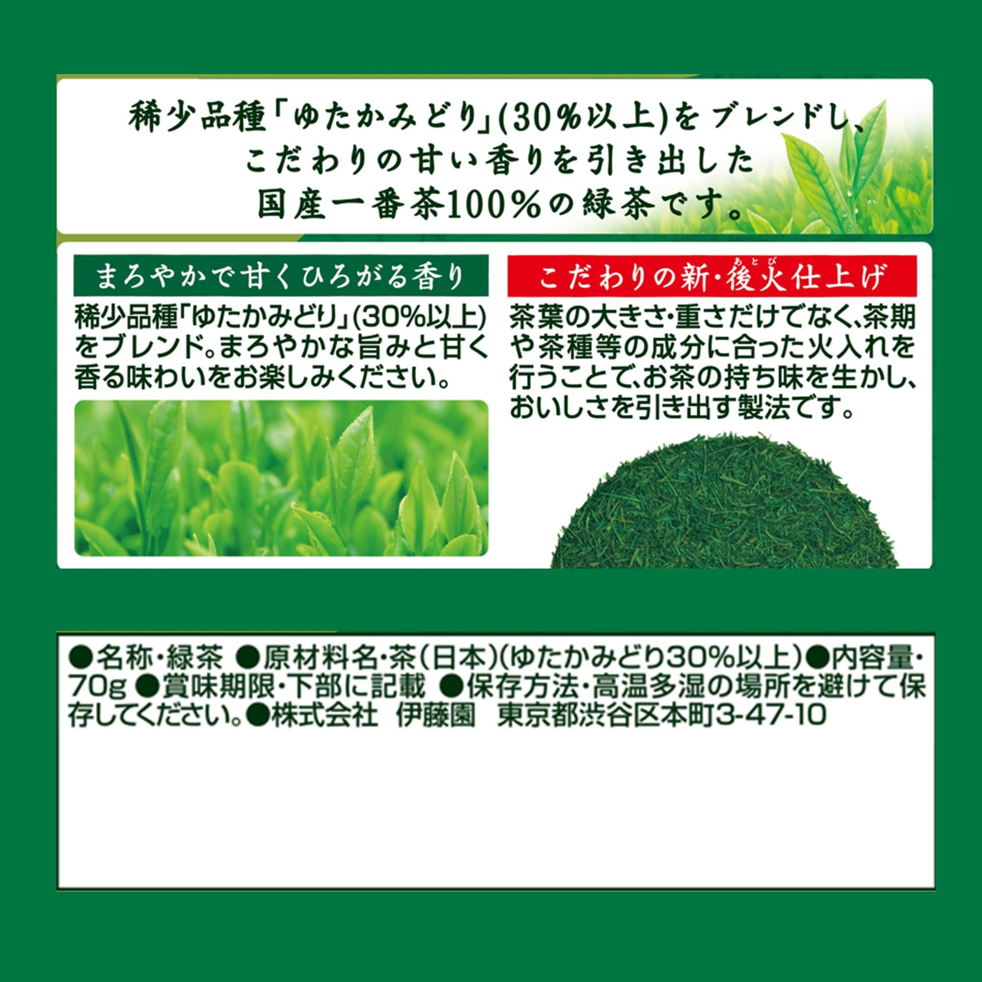 Amazon.co.jp: 伊藤園 一番摘みのおーいお茶 ゆたかみどりブレンド 70g