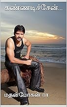 கண்ணடிச்சேன்... (Tamil Edition)