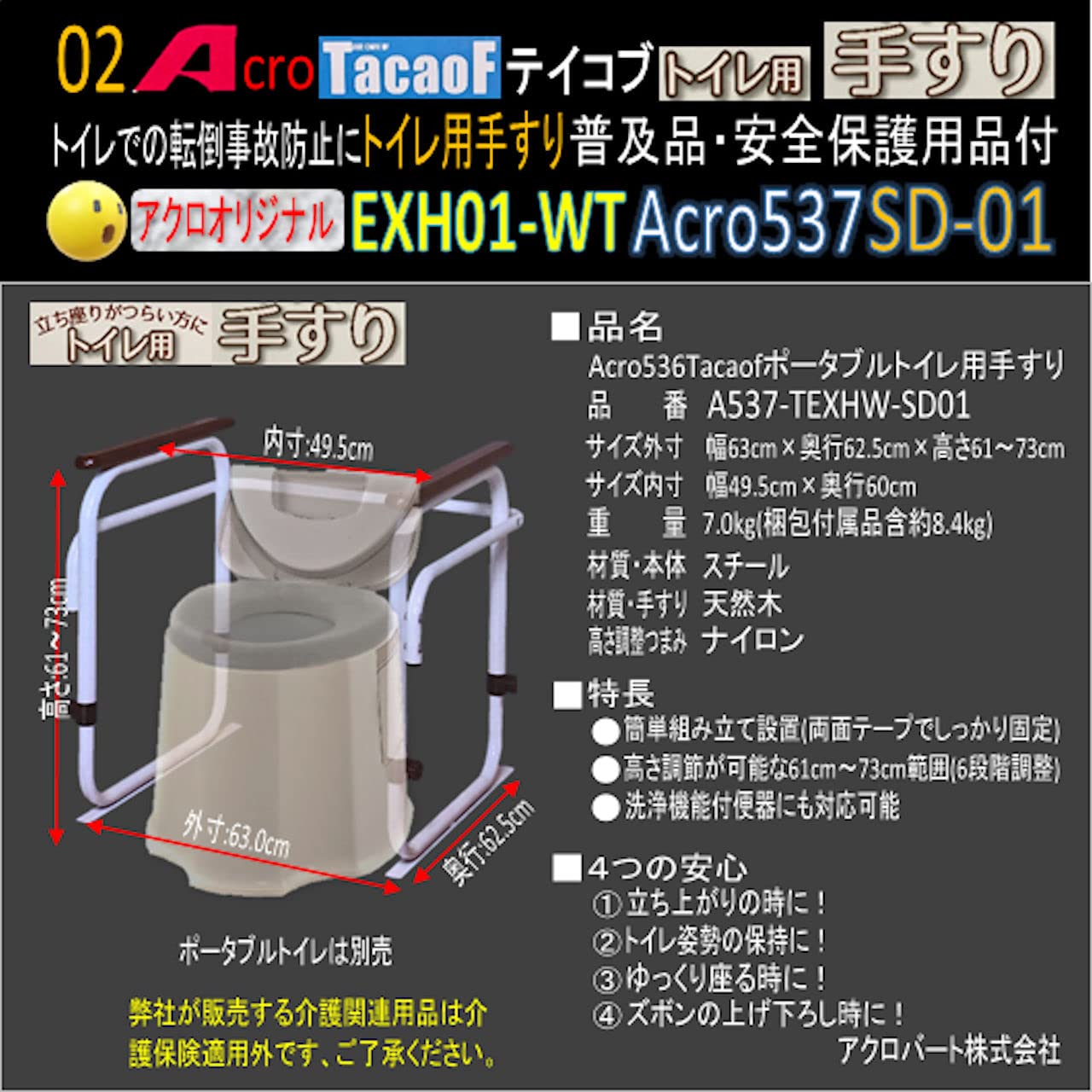 Amazon | ポータブルトイレ用手すりAcro537Tacaof-EXH01-WT&衛生・安全