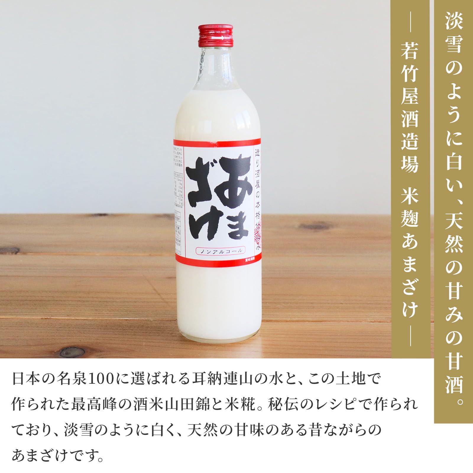 Amazon.co.jp: 若竹屋酒造場 米麹甘酒 720ml × 6本セット 瓶入り 無