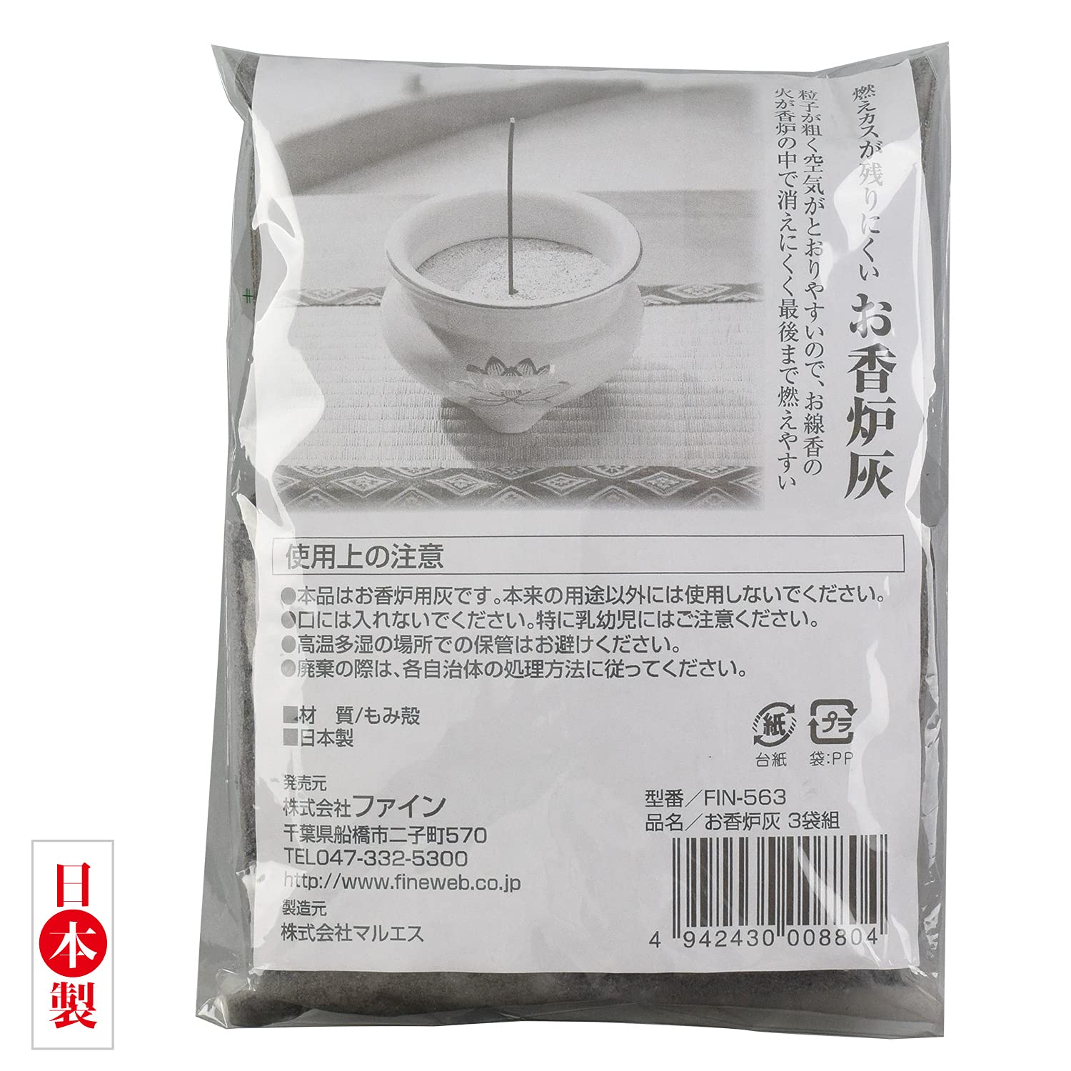 Amazon｜お香炉灰 3袋組 FIN-563｜香炉灰 オンライン通販