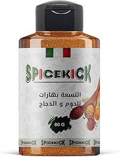 SPICE KICK 9 SPICES FOR MEAT & CHICKEN MARINATION 80G - MAGIC MIX WITH RICH FLAVOUR AND IRRESISTANT TASTE