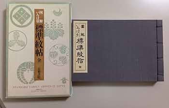 図解 いろは引 標準紋帳 京都書院 図解いろは引 標準紋帖(吉野竹次郎) / 古本、中古本、古書籍の