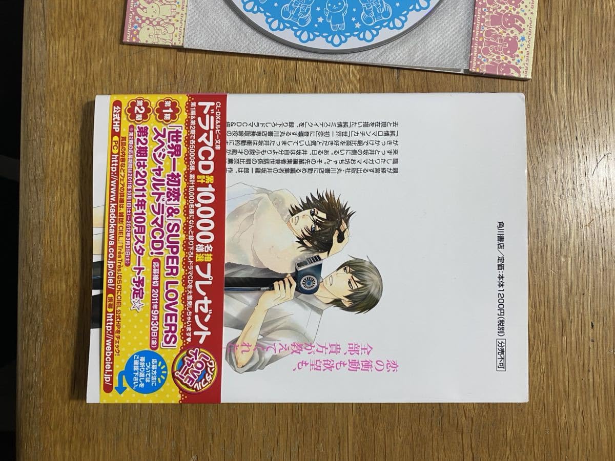 Amazon.co.jp: 純情ミステイク(純情ロマンチカ)ドラマCD付き 中村春菊