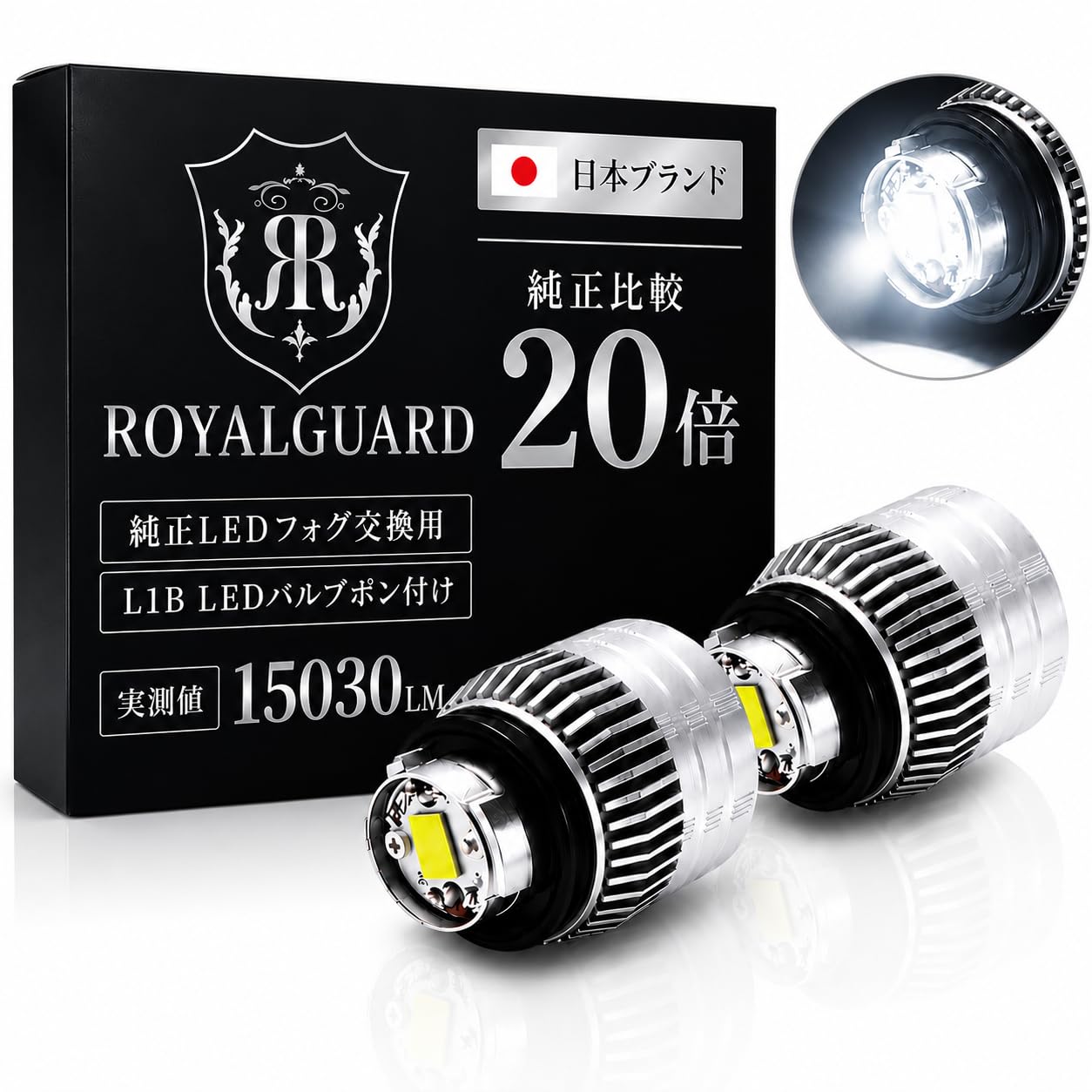 Amazon.co.jp: ロイヤルガード オメガ L1B LEDフォグランプ ホワイト 