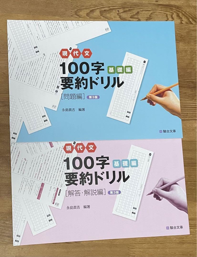 Amazon.co.jp: 100字要約ドリル基礎編 : おもちゃ