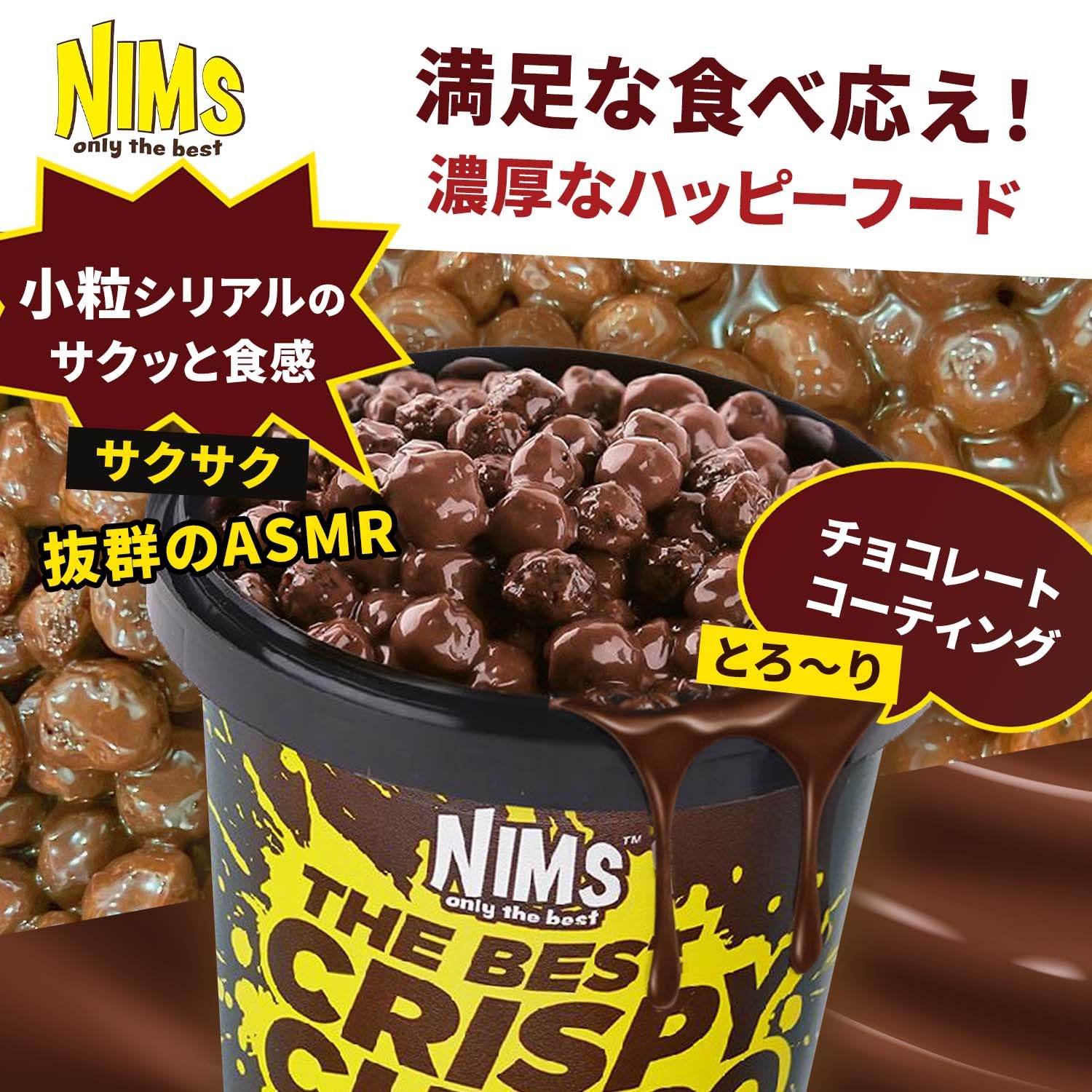 Amazon | NIMS only the best CRISPY CHOCO TUB -ココボール- チョコ