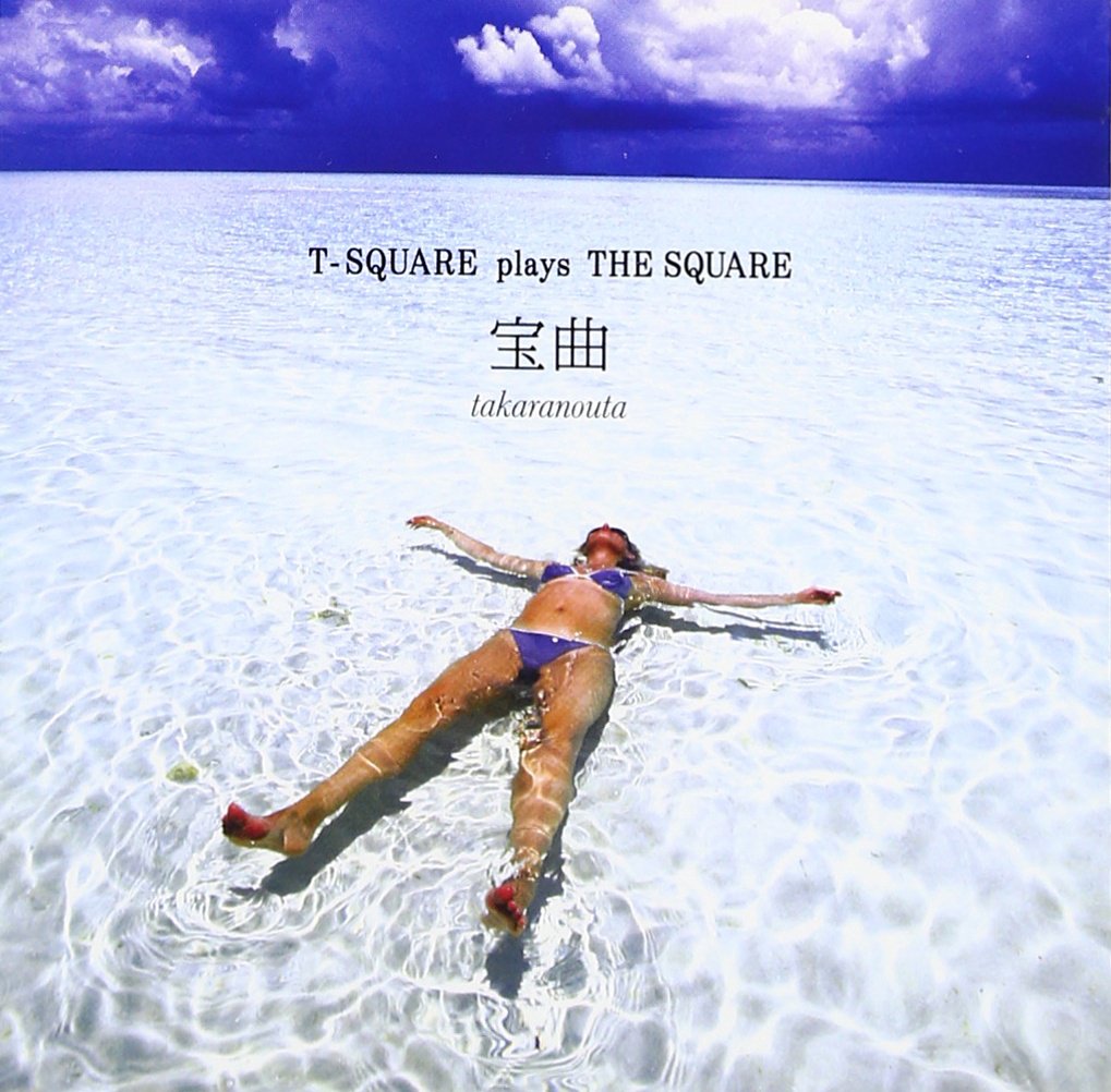 Amazon.co.jp: 宝曲~T-SQUARE plays THE SQUARE~: ミュージック