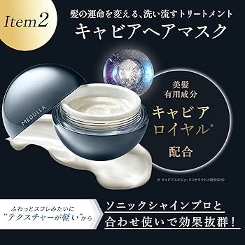 Amazon | MEDULLA ソニックシャインプロ × ウルトラシャイン
