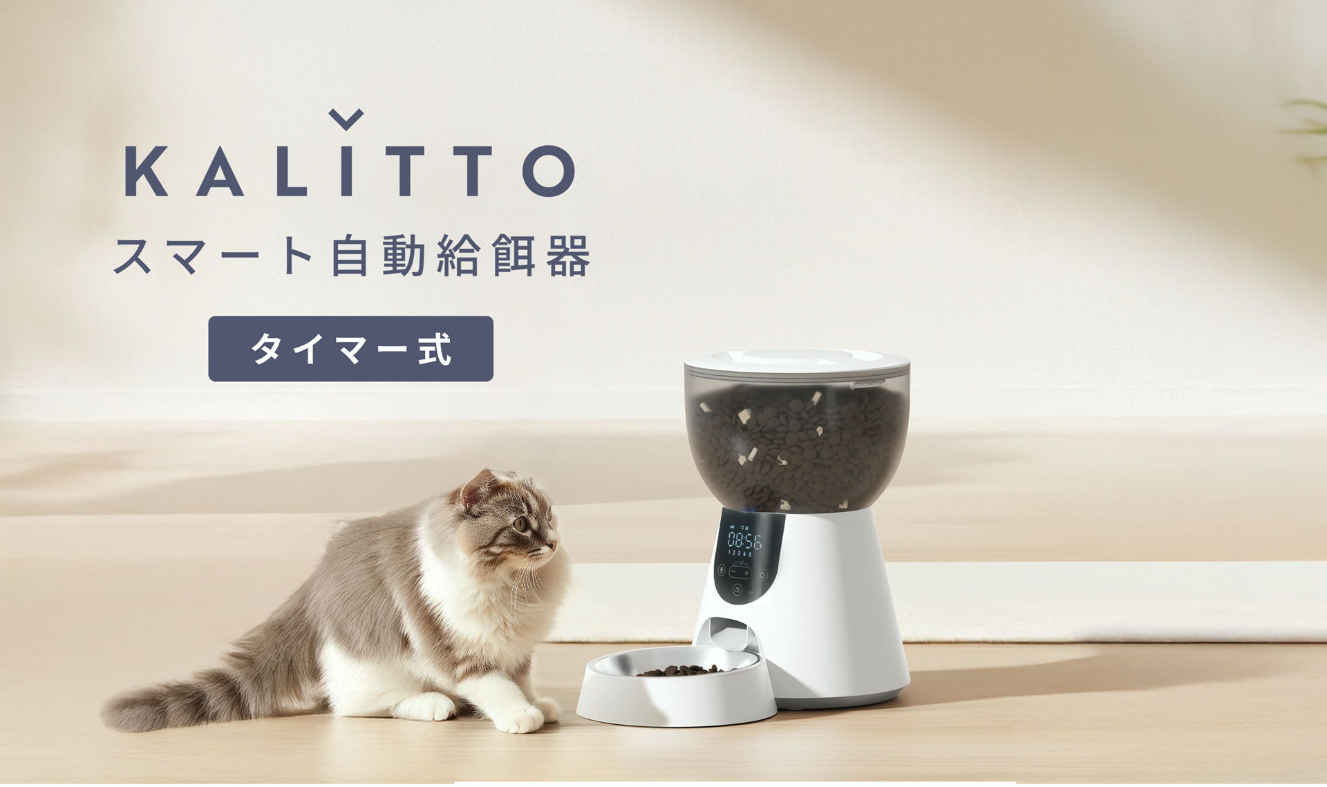 Amazon | INNEUTRAL 2026 自動給餌器 猫 中小型犬用 Wi-Fi不要 定時