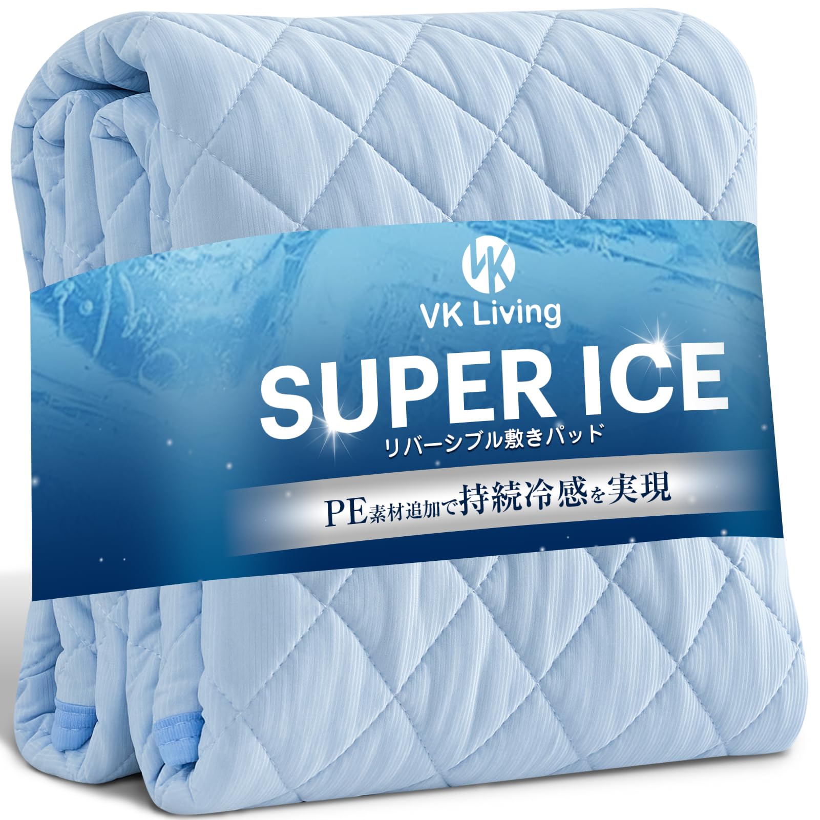 VKリバーシブルSUPER ICE敷きパッド夏用 シングル 100×200cm