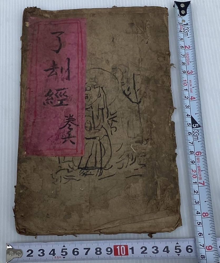 古寫經　仏教 古書 経本 古文書 和書 中国 仏具 唐本 Amazon.co.jp: 中国 経本 古文書 唐本江戸和本古文書 歴史物 古