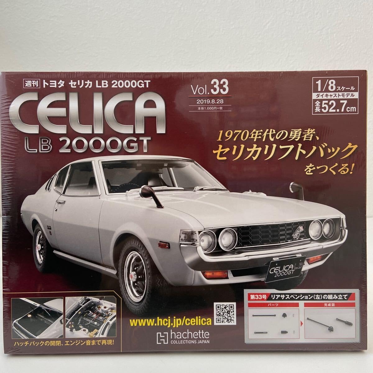 (最終値下げです。) アシェット　1/8スケール セリカリフトバック 完成品 最終値下げです。) アシェット 1/8スケール セリカリフトバック