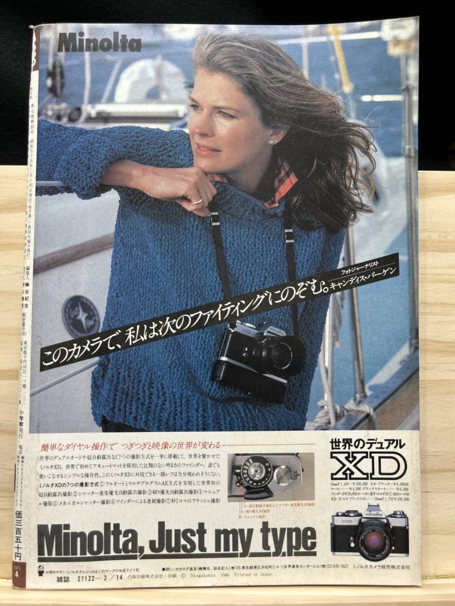 GORO　1980年2月14日号 Yahoo!オークション - GORO ゴロー 1980年2/14号 昭和55年2月14