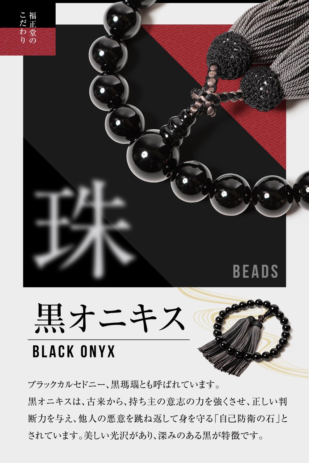 Amazon｜[福正堂] 数珠 念珠 男性用 【葬祭プロ監修 京都伝統工芸品 