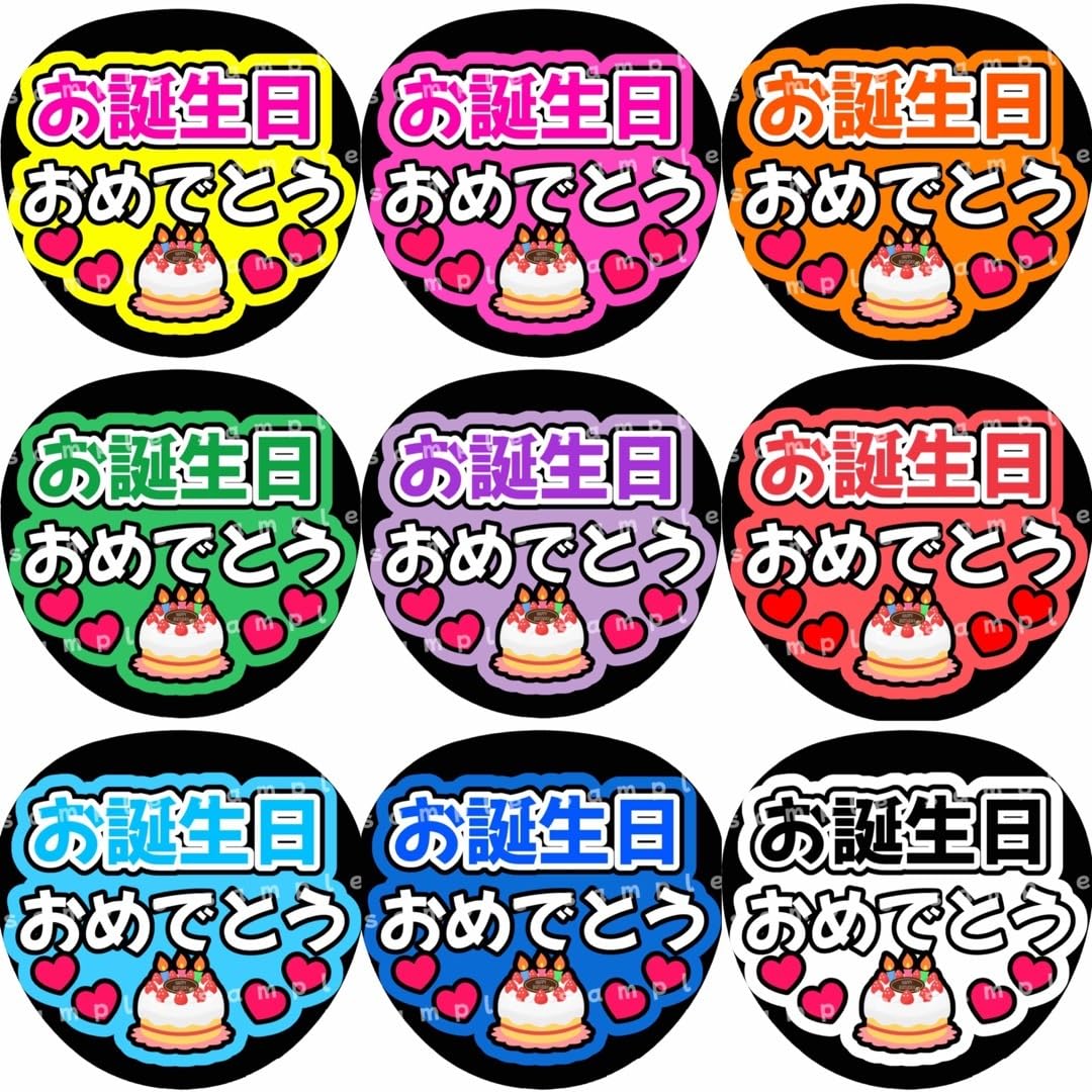 Amazon.co.jp: お誕生日おめでとう オレンジ ファンサうちわ文字