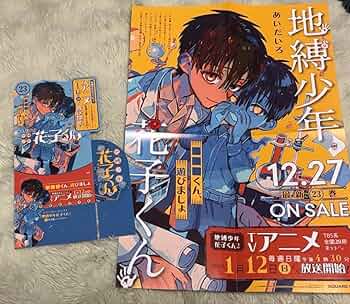 地縛少年花子くん　ポスター　ポップ　POP　セット 地縛少年花子くん ポスター ポップ POP セット Amazon.co.jp: 地