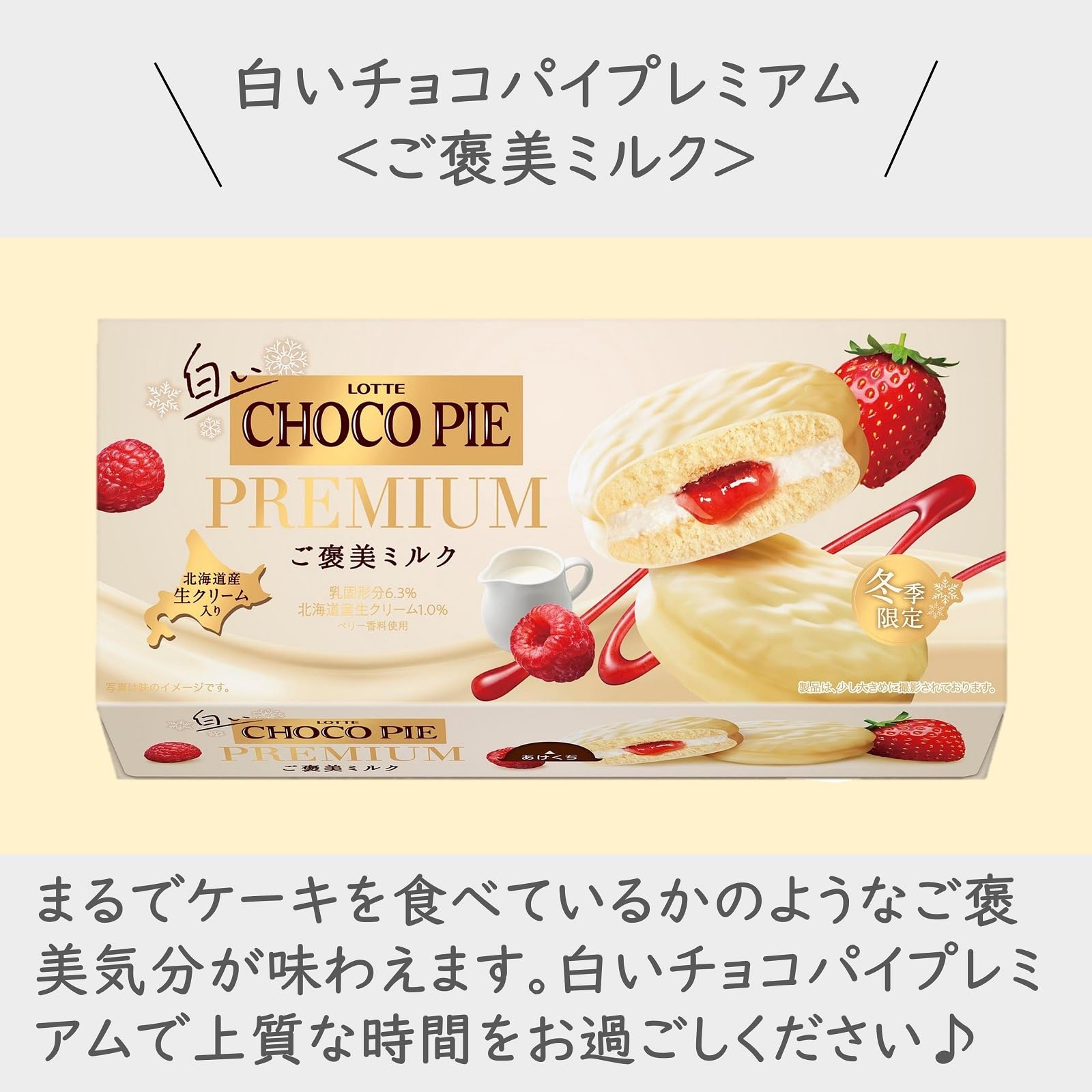 Amazon.co.jp: ロッテ 白いチョコパイプレミアム(ご褒美ミルク) 6個×5 