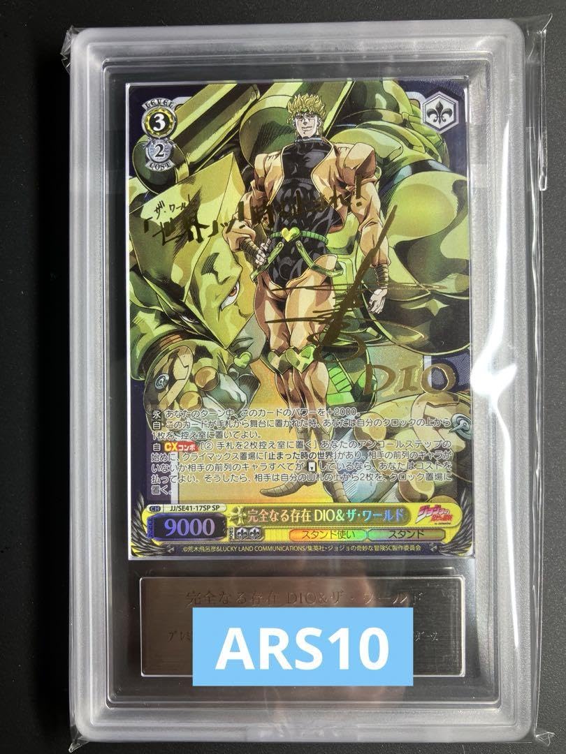 完全なる存在 DIO＆ザ・ワールドSPサイン