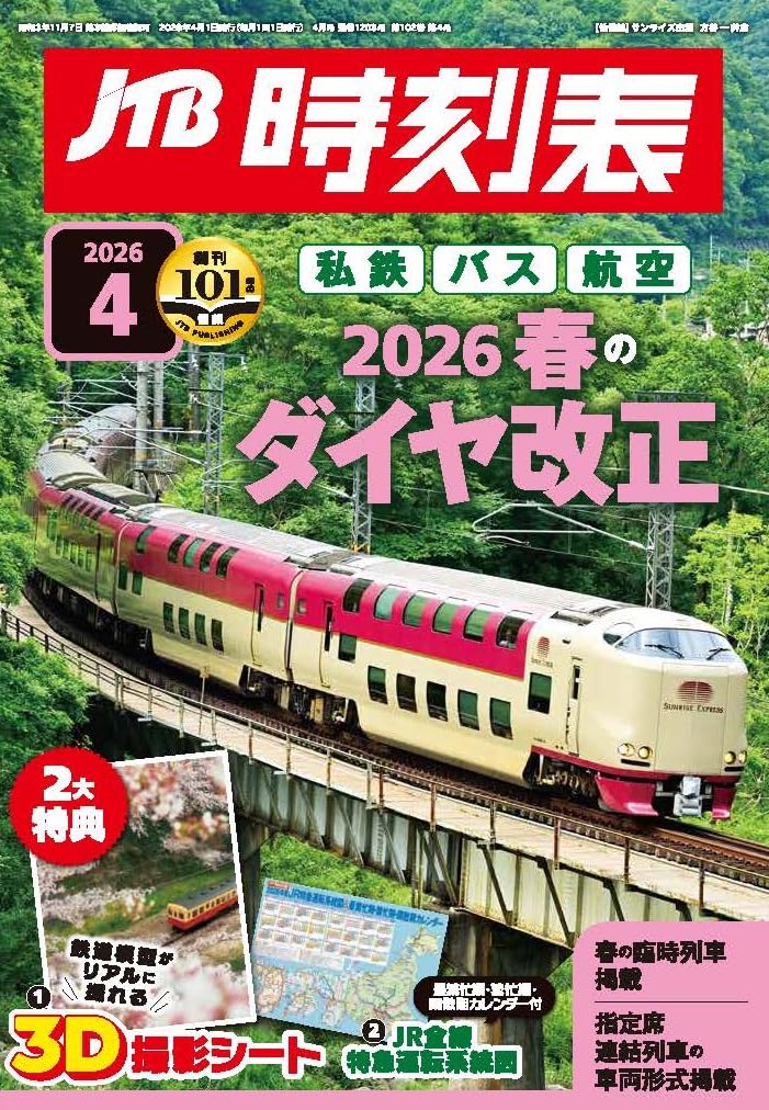 昭和53年4月発行　交通公社（JTB）発行　旅行ガイド「東北」 海外旅行の「当たり前」を叶え、次世代にも旅の価値を届けるために