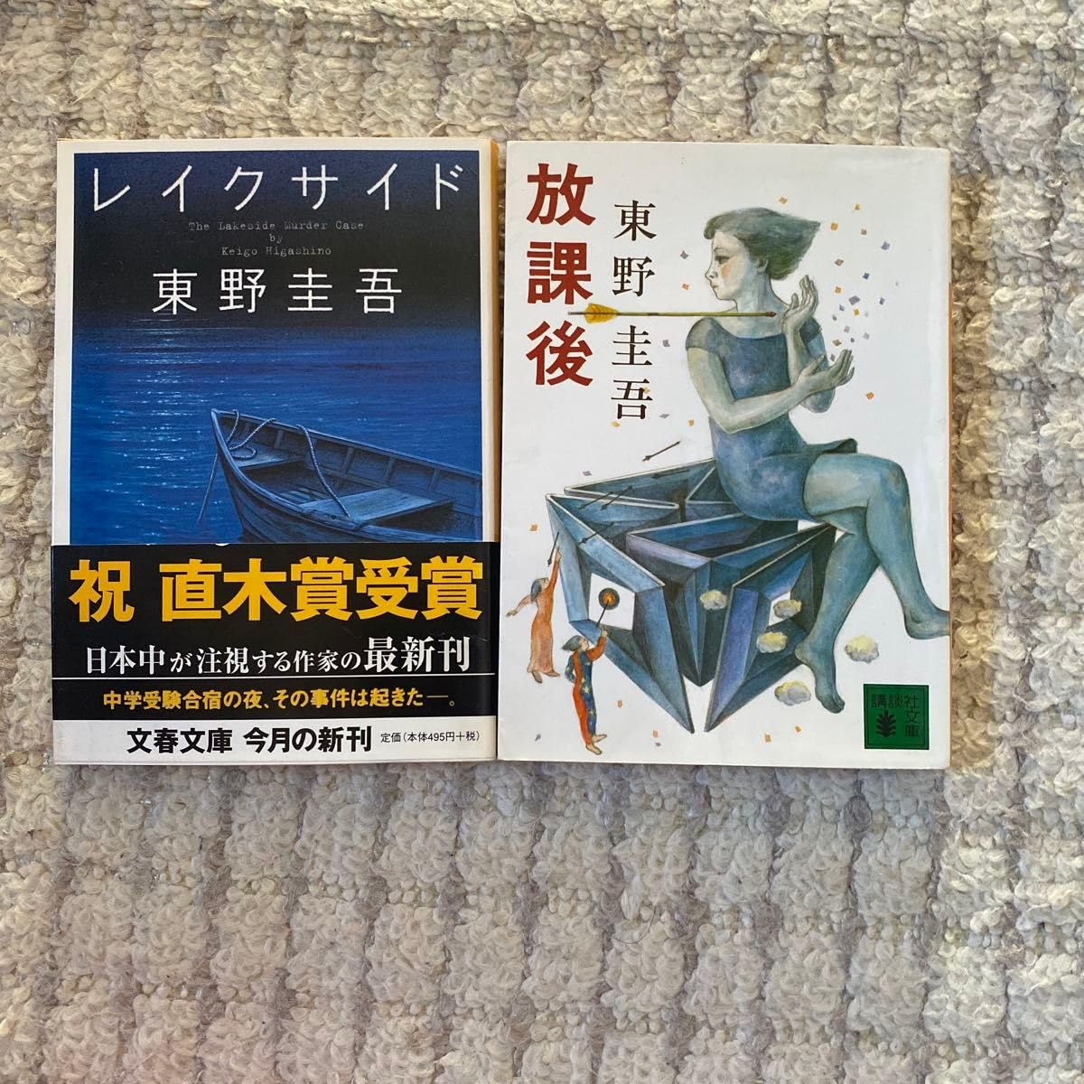 東野圭吾 レイクサイド 初版 帯付き レイクサイド / 東野 圭吾【著】 - 紀伊國屋書店ウェブストア