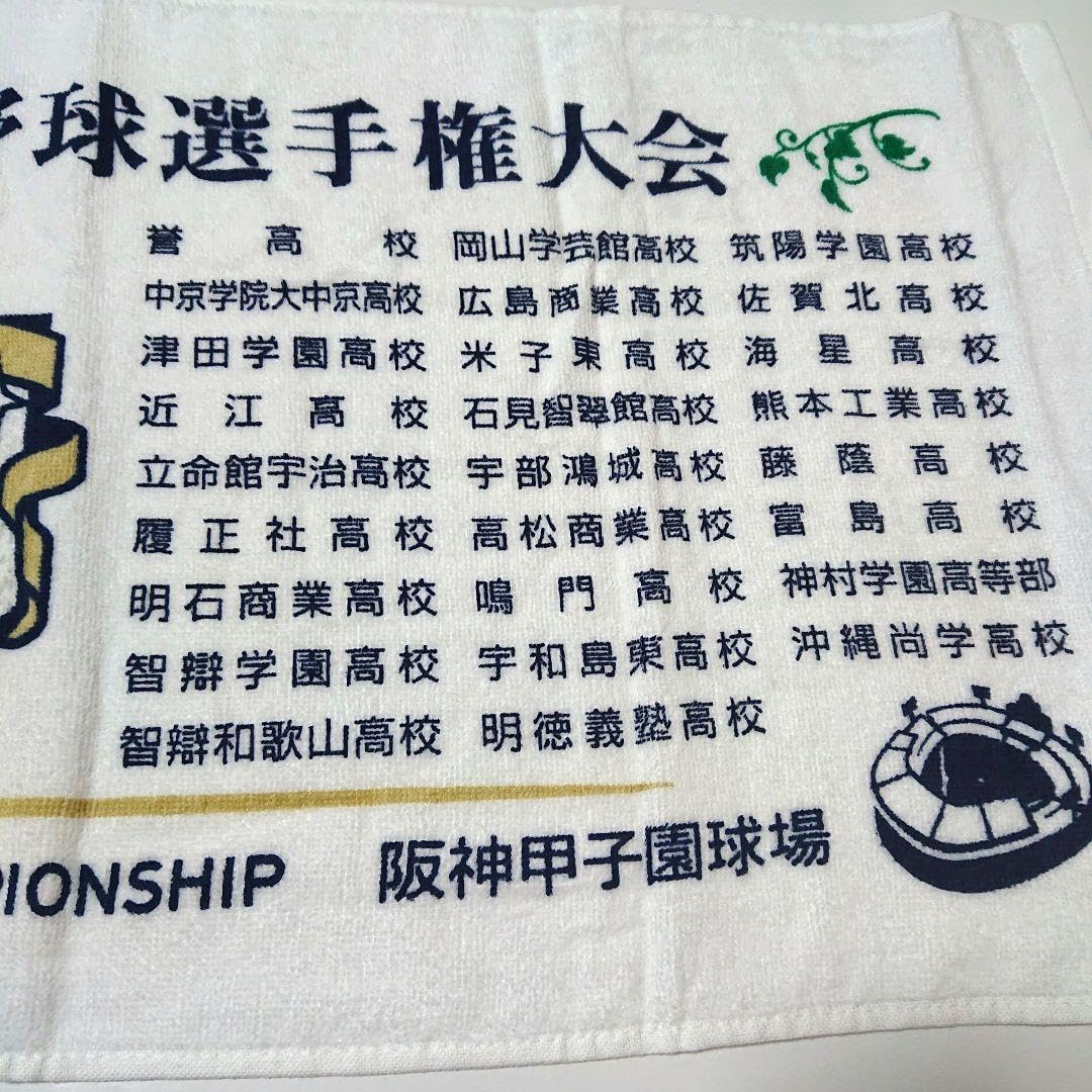 Amazon.co.jp: 高校野球 フェイスタオル 履正社高校グッズ : ホーム 