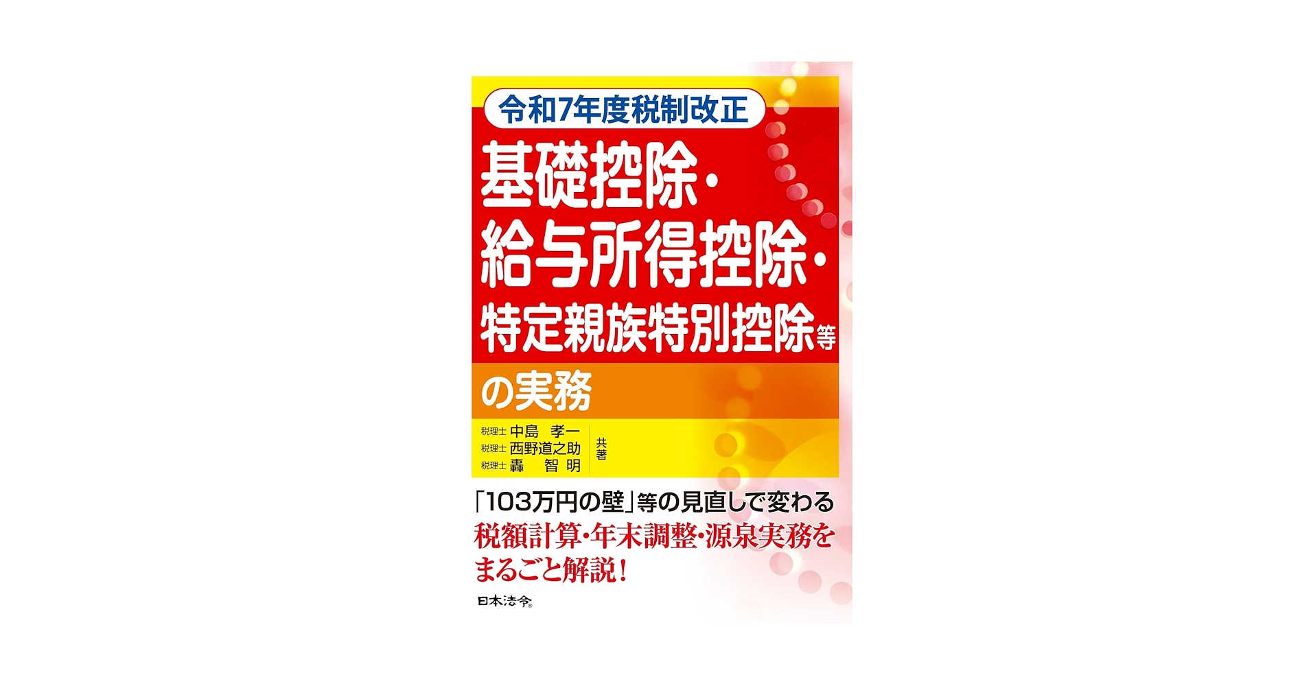 【中古】 給与所得者（サラリーマン）のための一目でわかる確定申告 平成８年度版/ジェイ・インターナショナル/日本経営研究所 中古】 給与所得者（サラリーマン）のための一目でわかる確定