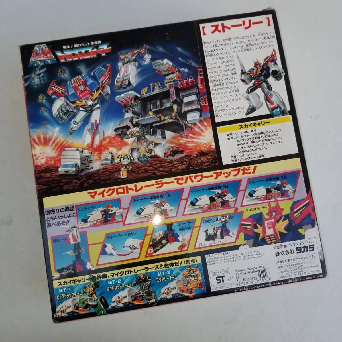 Amazon.co.jp: トランスフォーマー C-360 スカイギャリー : おもちゃ