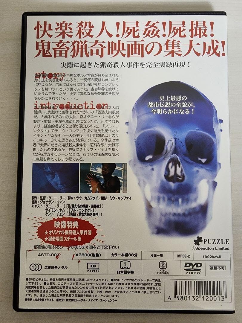 Amazon.co.jp: セル版香港人肉厨房 : おもちゃ