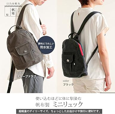 日乃本帆布　リュック　オリーブ 日乃本帆布＞帆布デイパック OD | 山形県米沢市 | 三越伊勢丹