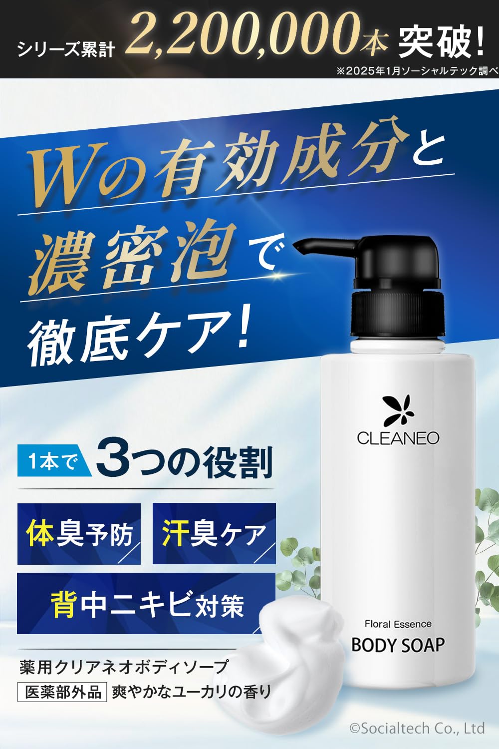 CLEANEO クリアネオ 制汗剤 【公式通販】