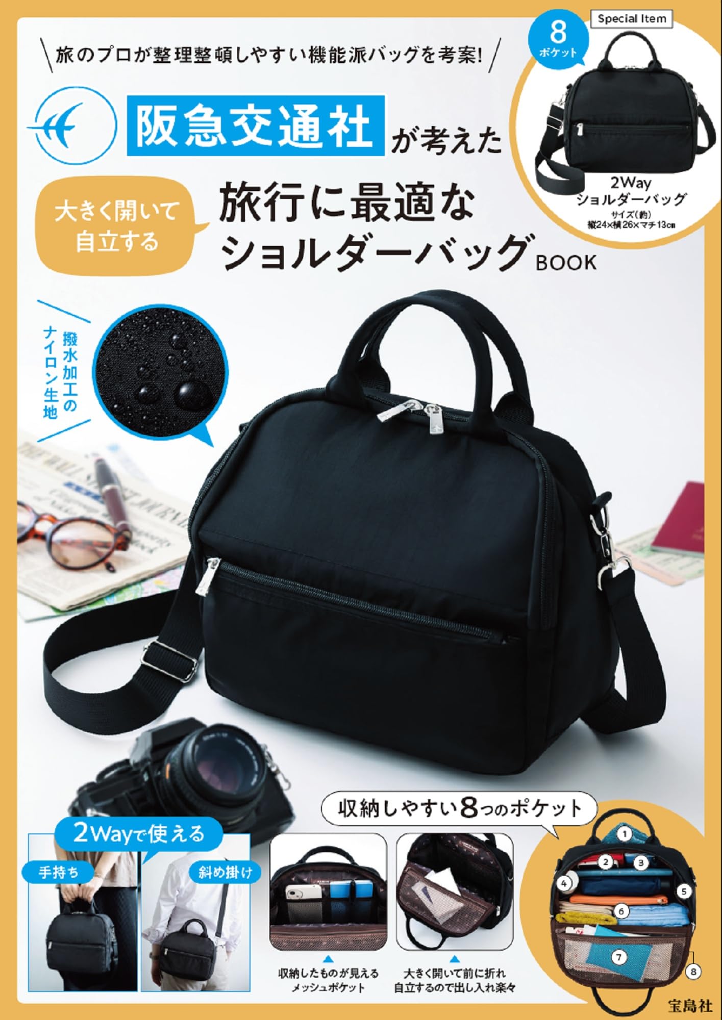 Amazon.co.jp: 阪急交通社が考えた大きく開いて自立する旅行に最適な