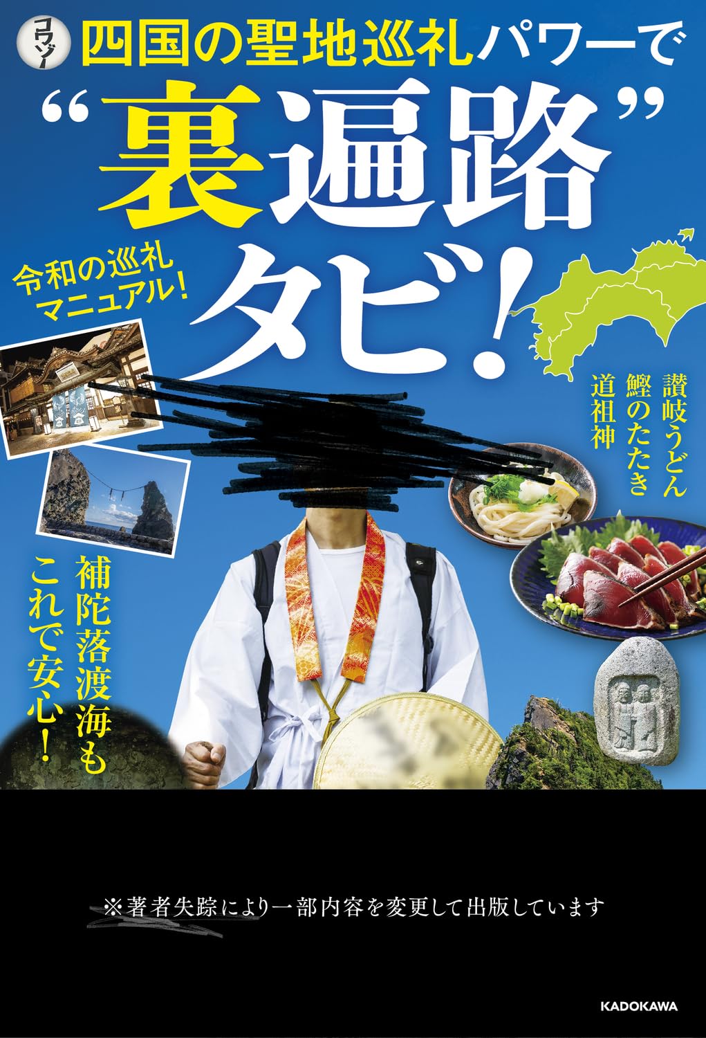 街道紀行 関東路・信越・北陸路・東海道・四国・九州路　4冊セット 四国の聖地巡礼パワーで“裏遍路”タビ! | コワゾー |本 | 通販 | Amazon