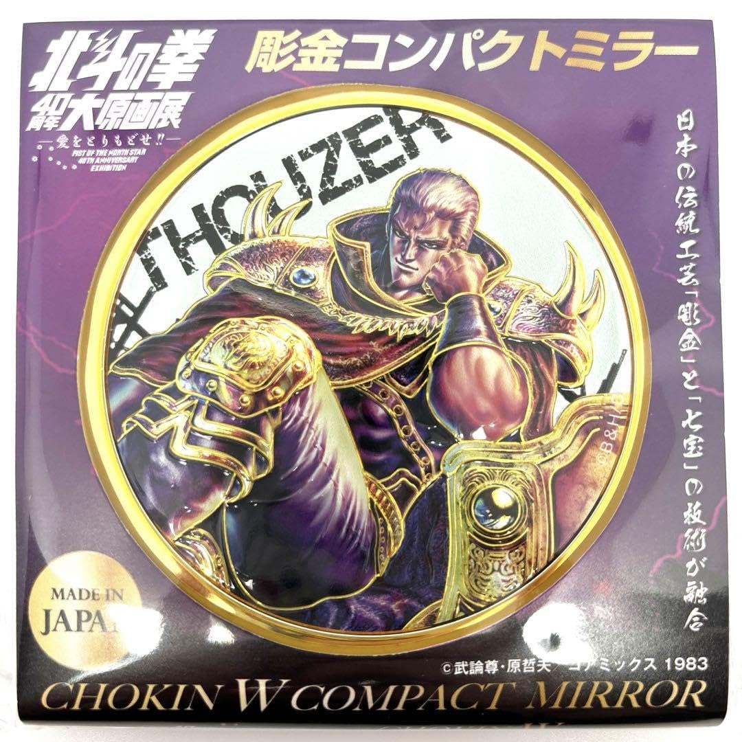 北斗の拳40th 大原画展メタルアートプレートサウザー