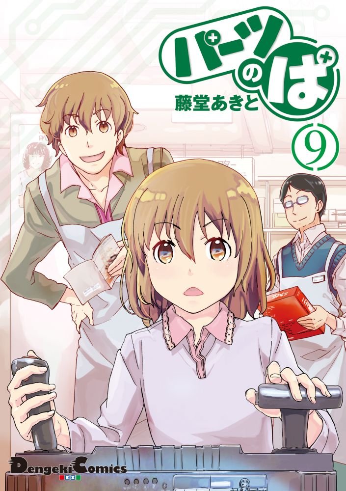 藤堂あきと　カブルモン　単行本 カブルモン (1) (まんがタイムコミックス) | 藤堂 あきと |本