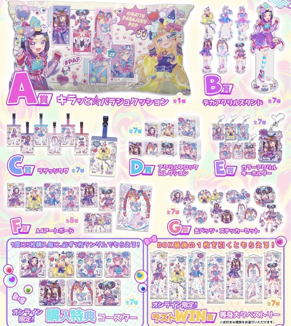 プリパラ WEBくじ プリティーオールフレンズドロシー レオナ