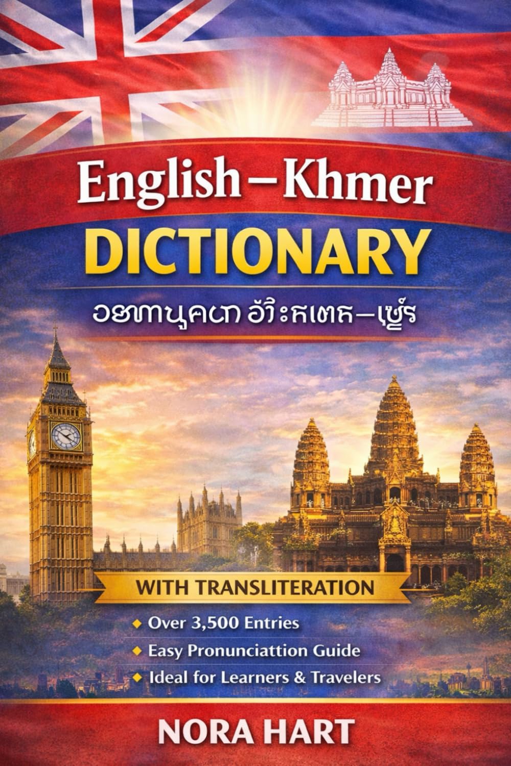 English–Khmer Dictionary: A Practical Bilingual Dictionary with Transliteration for Learners, Travelers, and Language Enthusiasts