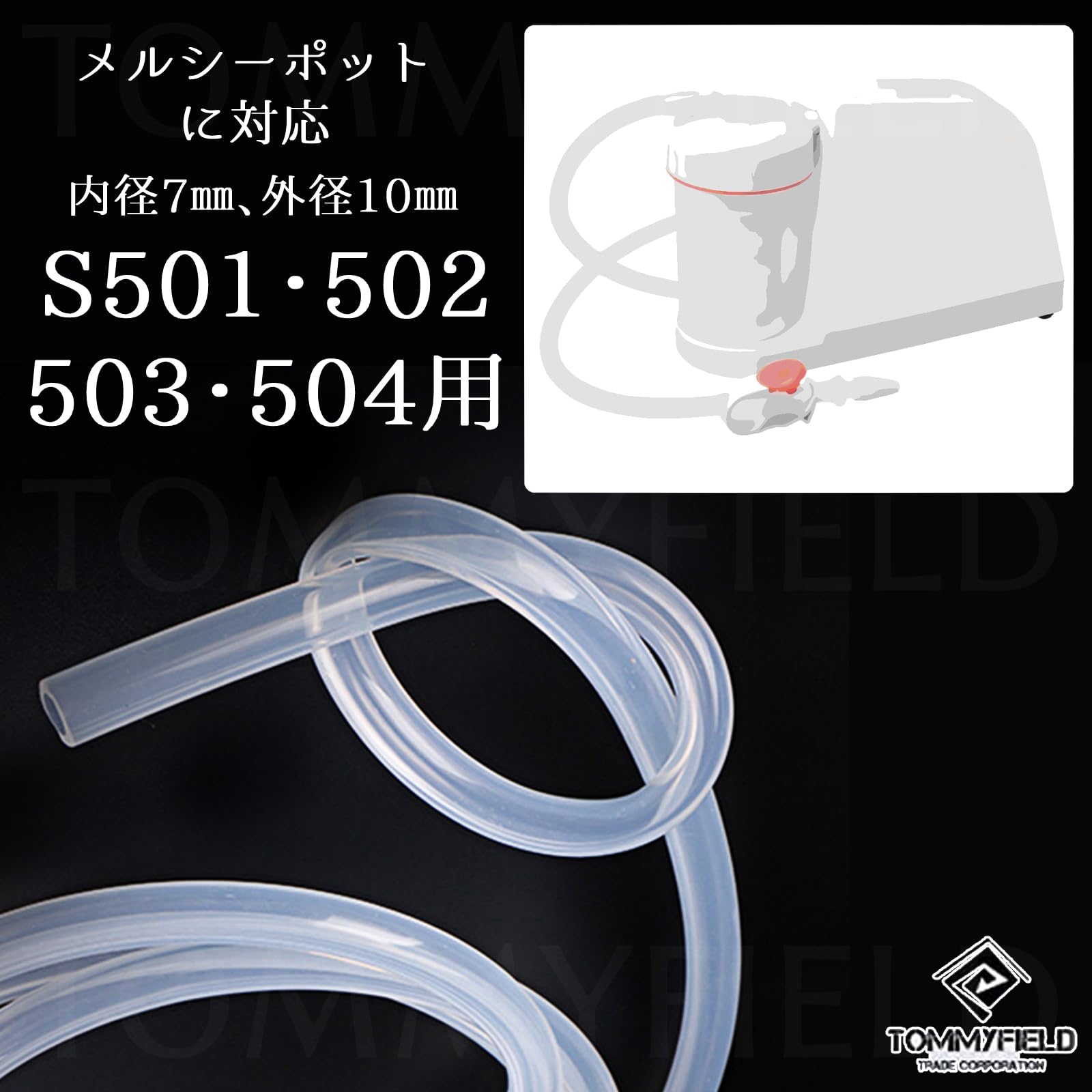 Amazon.co.jp: TOMMYFIELD メルシーポット チューブ S‐501 502 503 504