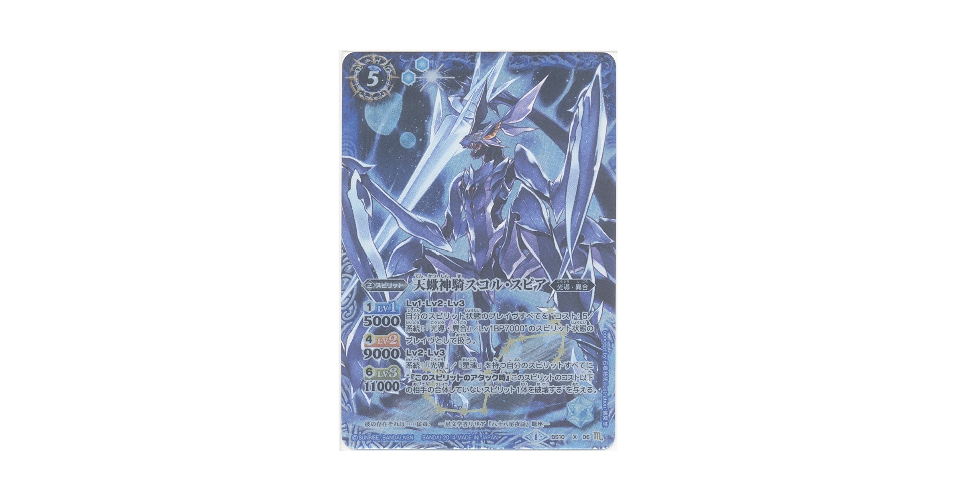 バトルスピリッツ　psa10　天蠍神騎スコルスピア　Xレア　レリーフ　初期 61puMkz+-TL._UF350,350_QL50_.jpg