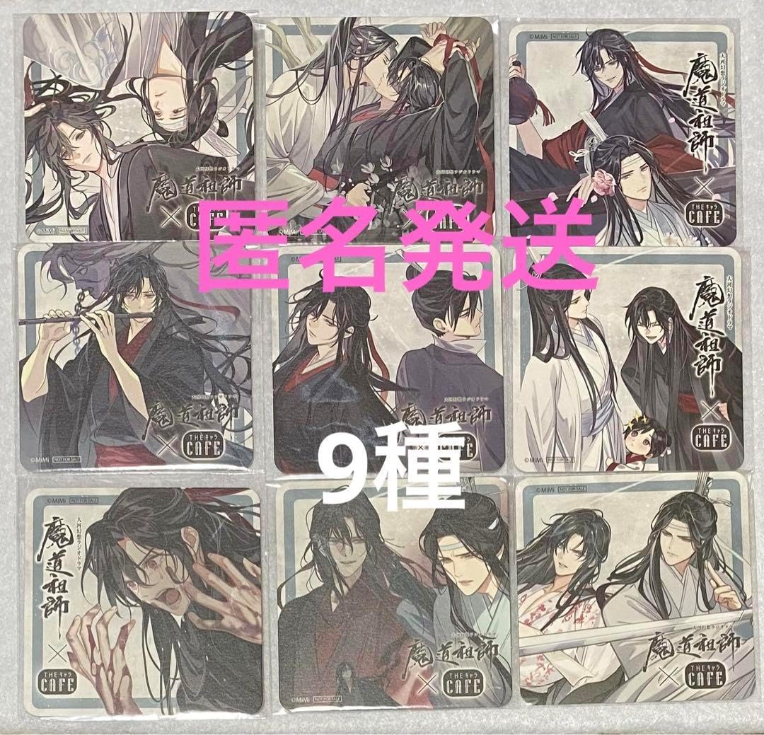 魔道祖師 THEキャラ 公式茶屋 特典 コースター 9種10枚 ラジドラ魔道