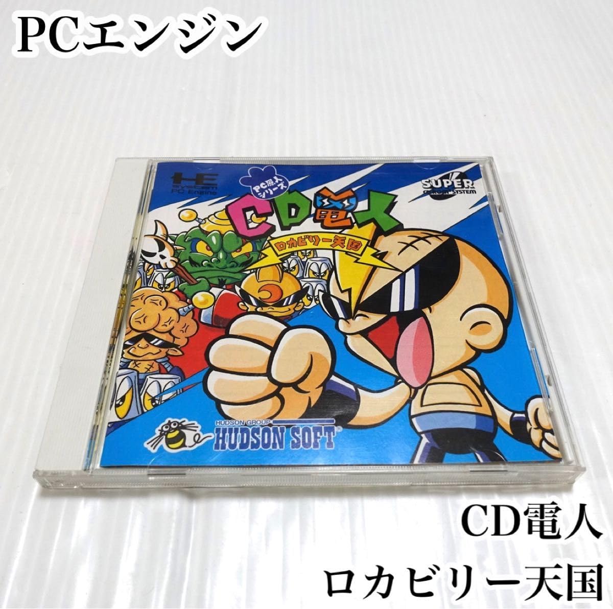 Amazon | 電人ロカビリー天国 【PCエンジン】 | PCエンジン