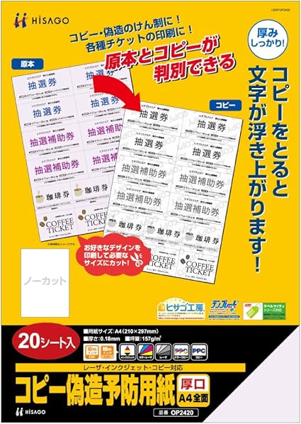 Amazon ヒサゴ コピー偽造予防用紙 厚口 全面 枚 Op24 コピー用紙 文房具 オフィス用品 Amazon ヒサゴ コピー偽造予防用紙 厚口 全面 枚 Op24 コピー用紙 文房具 オフィス用品