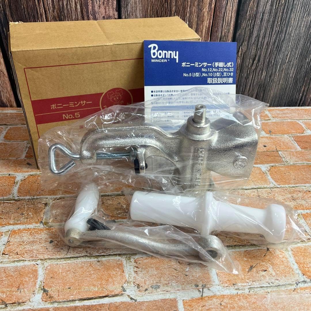 ボニーミンサー ミートミンサー No.5 β5 ボニーミンサー ミート