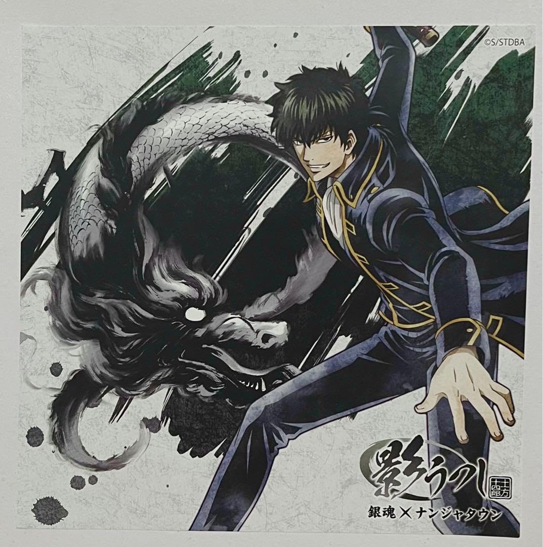 Amazon.co.jp: 銀魂 ナンジャタウン 影うつし フード特典 土方 : おもちゃ 