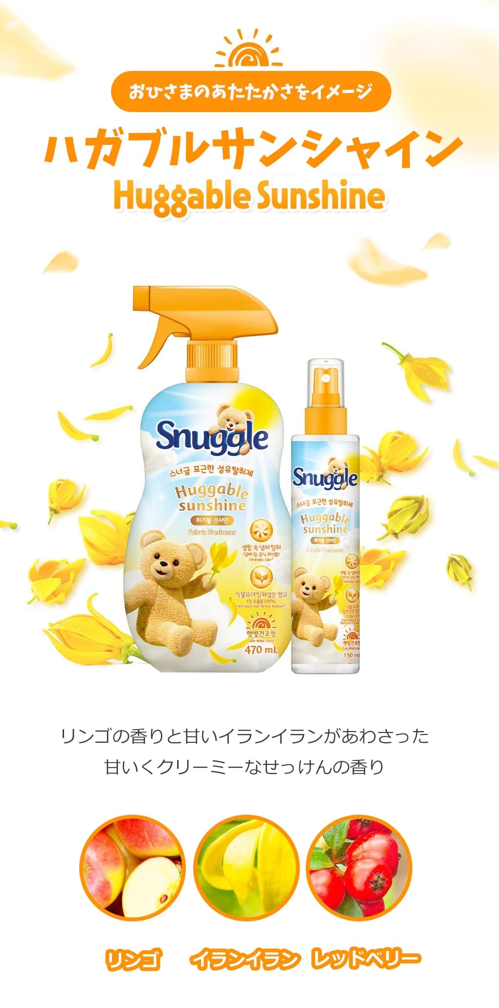 Snuggle スナッグル 繊維消臭剤 2本セット ファブリックフレッシュナー 150ml 並行輸入品 韓国 ファブリックスプレー ハガブルサンシャイン ドラッグストア