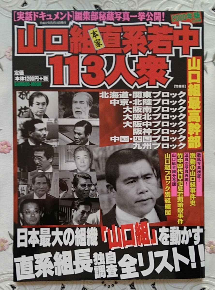 山口組 組織